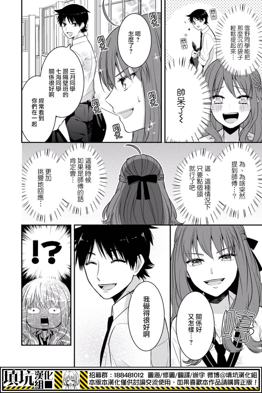 少女三月强势出击韩漫全集-第09话无删减无遮挡章节图片 