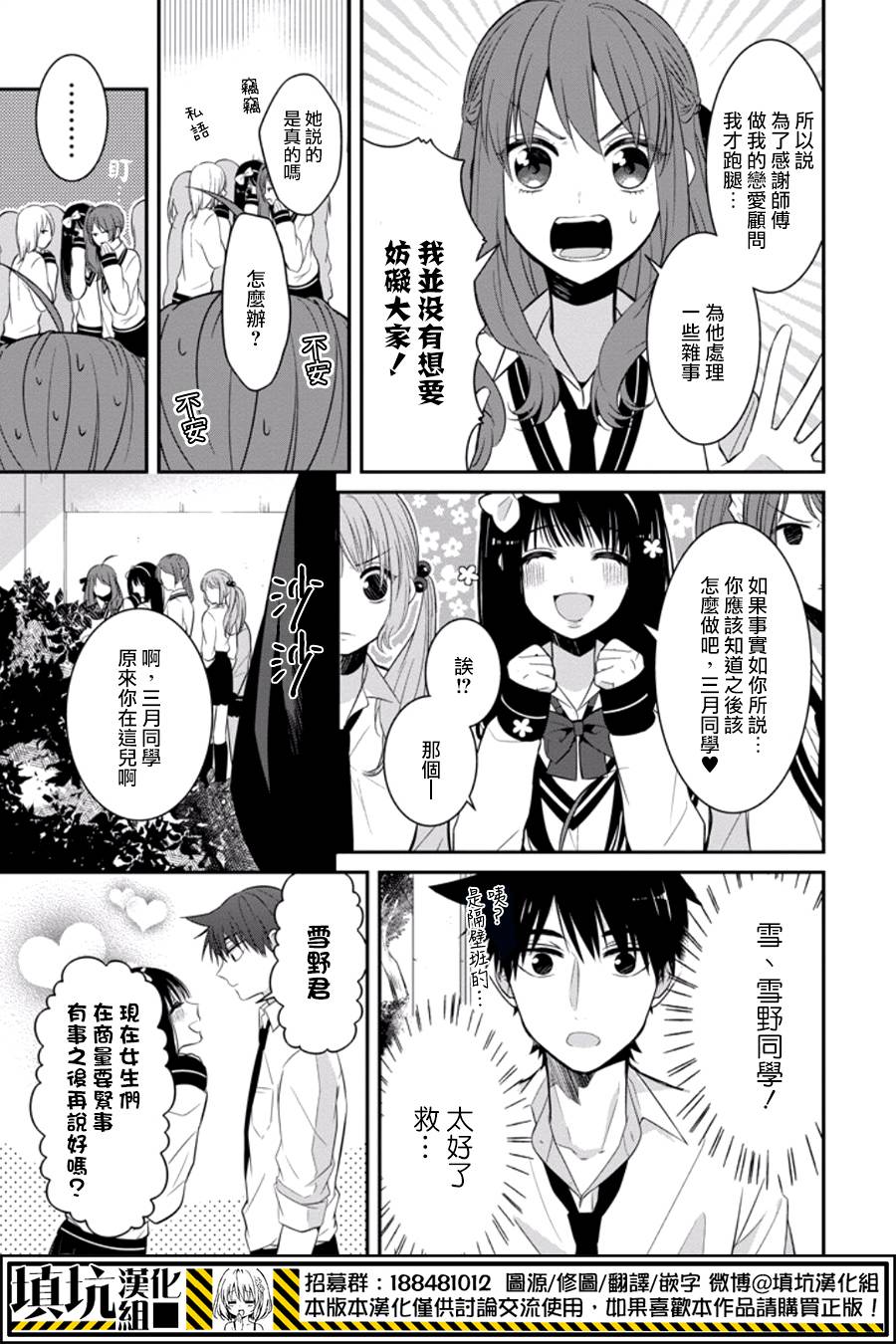 少女三月强势出击韩漫全集-第09话无删减无遮挡章节图片 