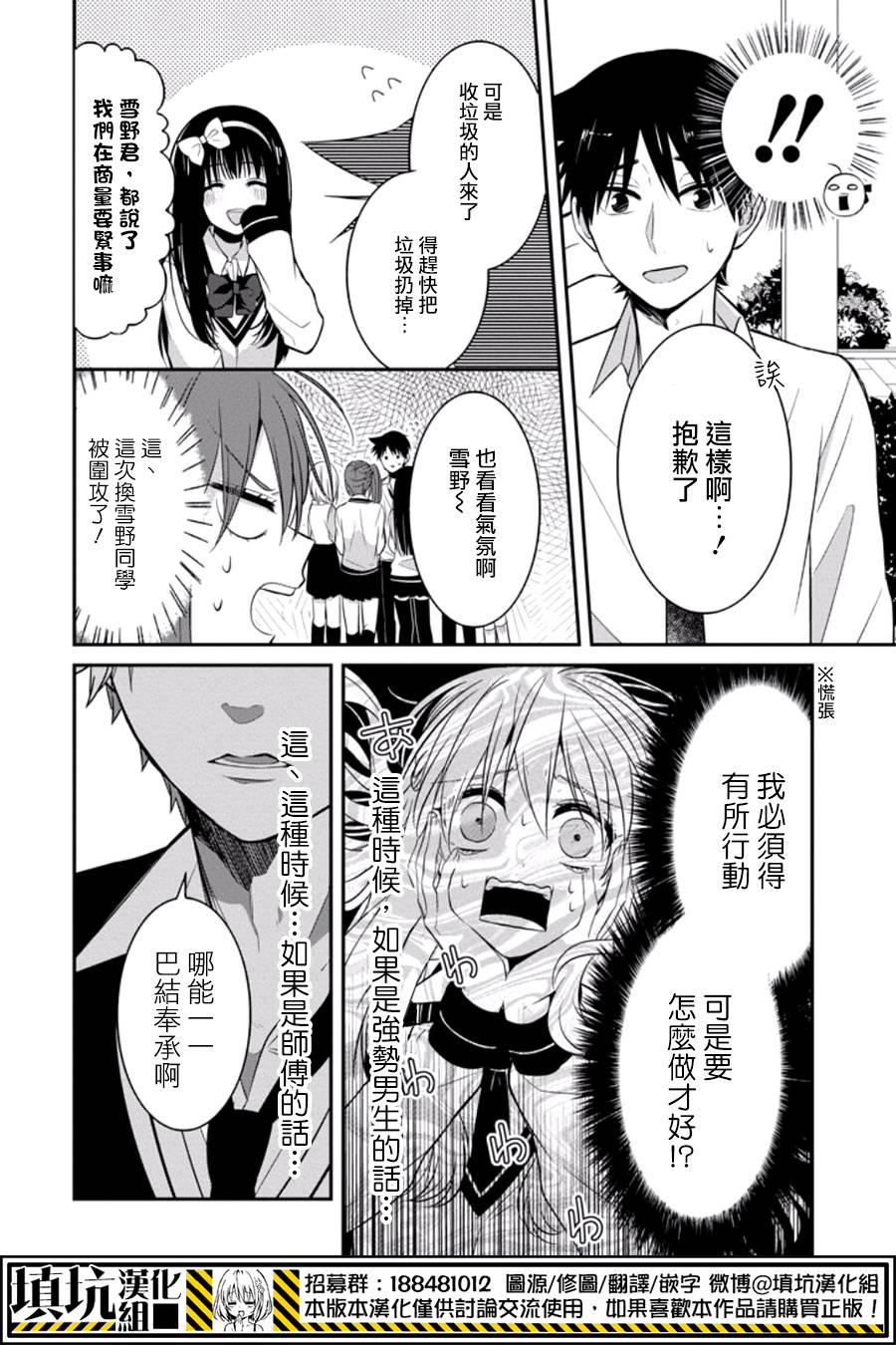 少女三月强势出击韩漫全集-第09话无删减无遮挡章节图片 