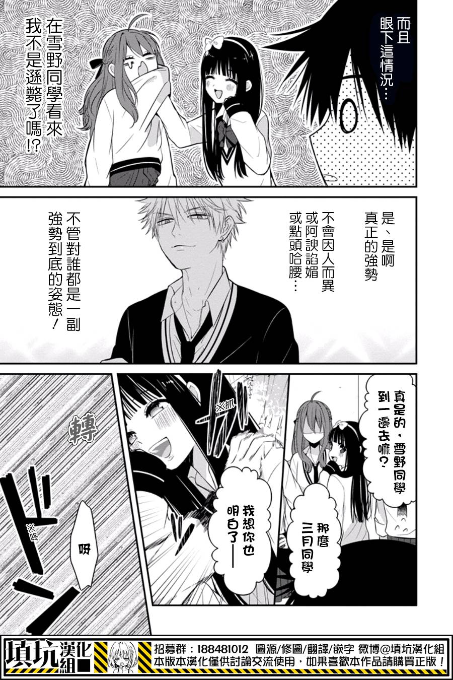 少女三月强势出击韩漫全集-第09话无删减无遮挡章节图片 