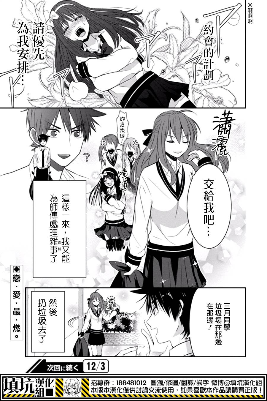 少女三月强势出击韩漫全集-第09话无删减无遮挡章节图片 
