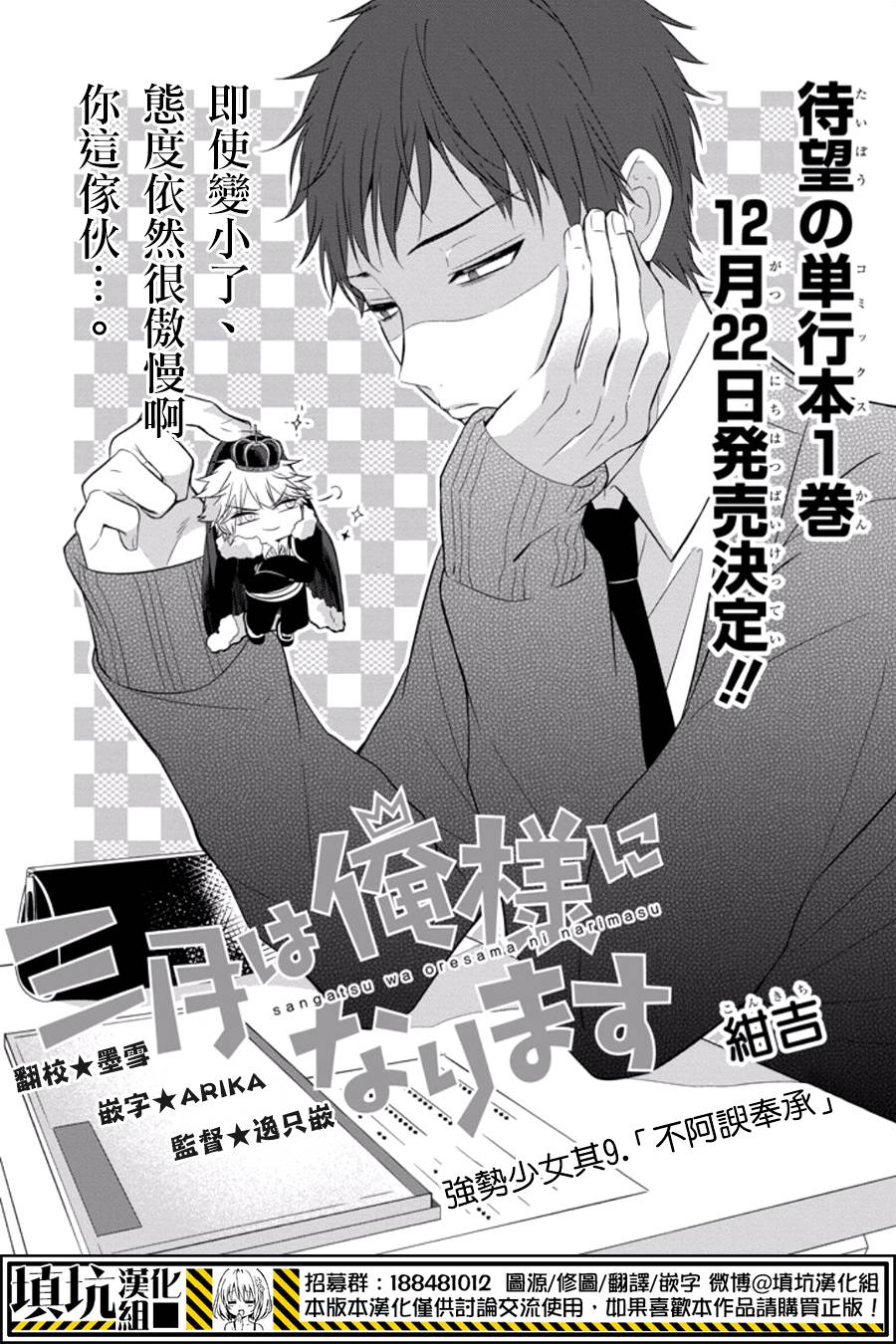 少女三月强势出击韩漫全集-第09话无删减无遮挡章节图片 