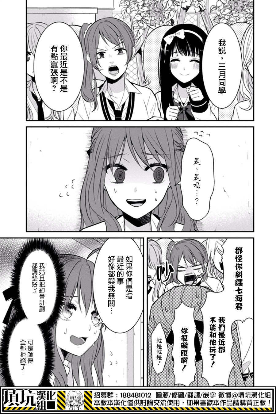 少女三月强势出击韩漫全集-第09话无删减无遮挡章节图片 