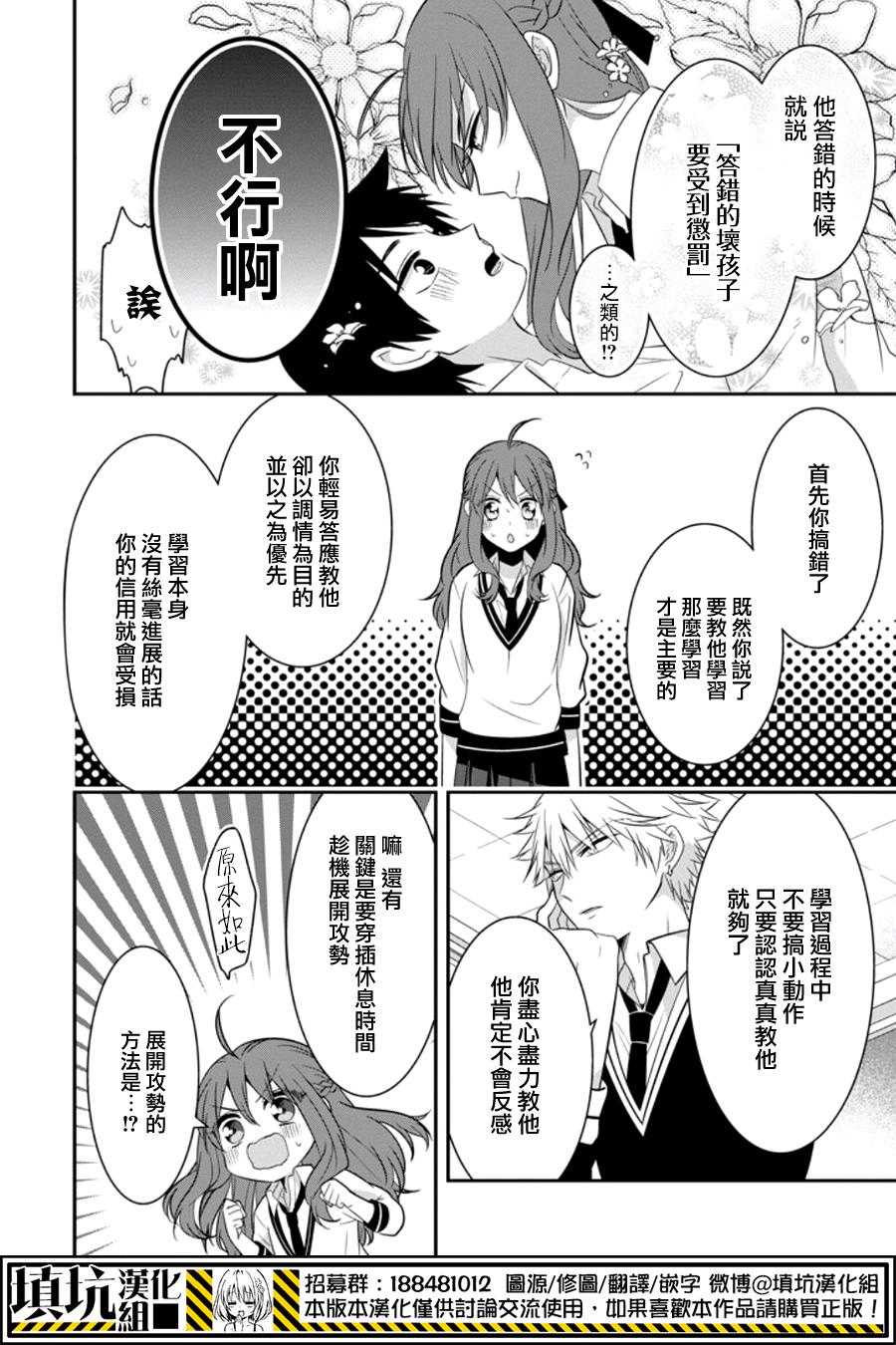 少女三月强势出击韩漫全集-第10话无删减无遮挡章节图片 
