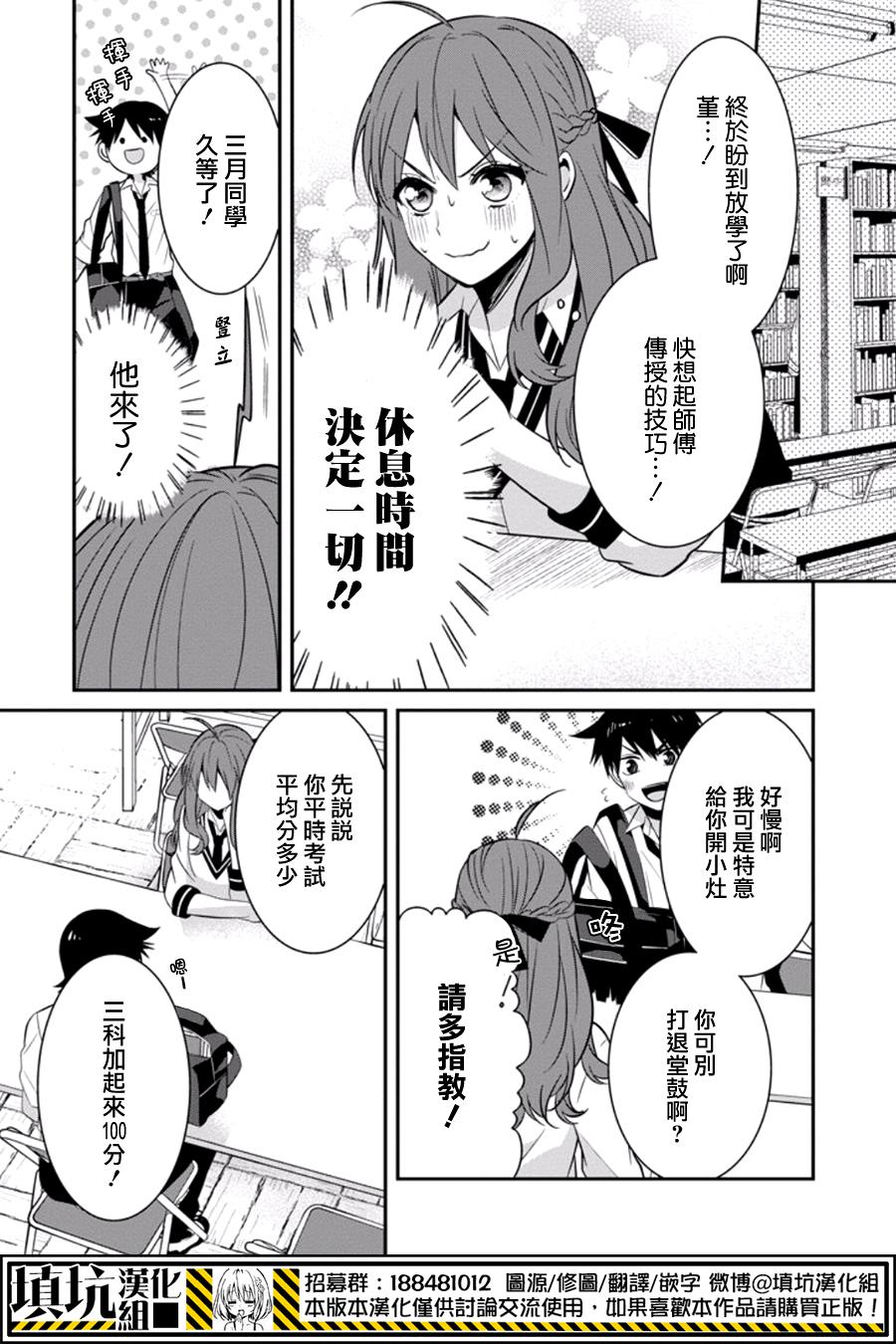 少女三月强势出击韩漫全集-第10话无删减无遮挡章节图片 
