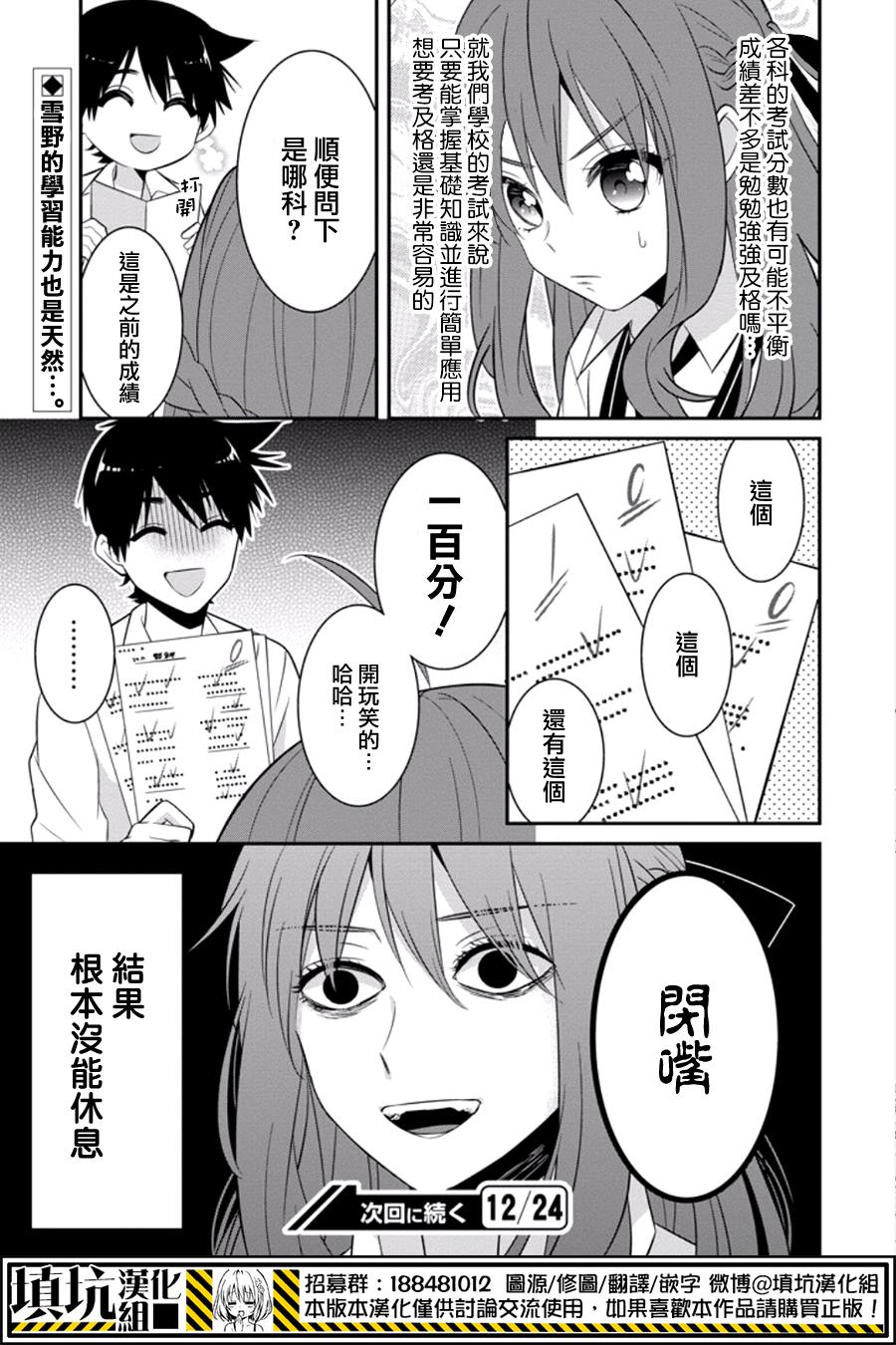 少女三月强势出击韩漫全集-第10话无删减无遮挡章节图片 