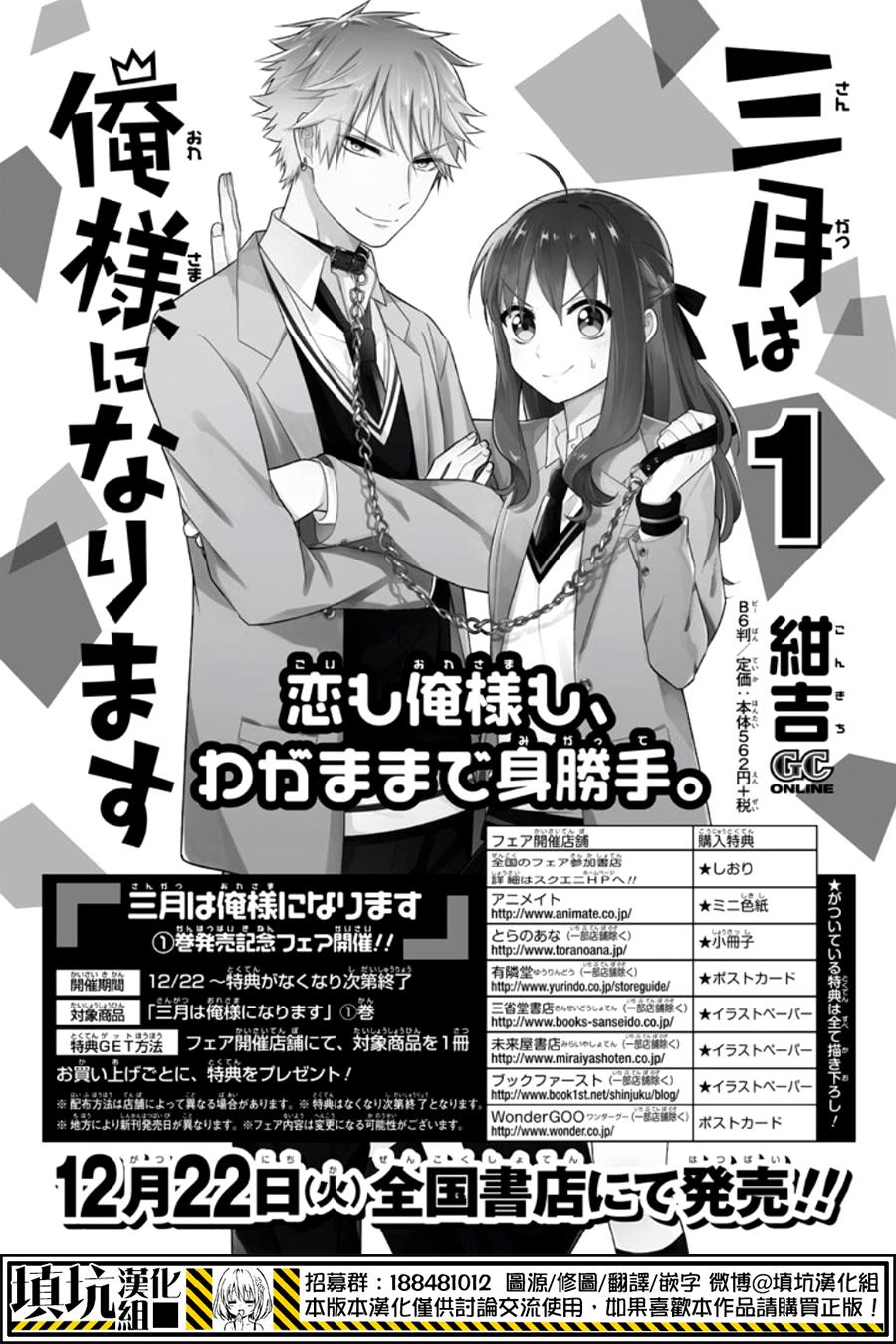 少女三月强势出击韩漫全集-第10话无删减无遮挡章节图片 