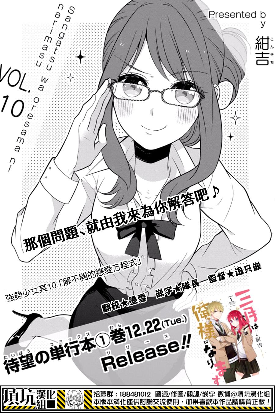 少女三月强势出击韩漫全集-第10话无删减无遮挡章节图片 