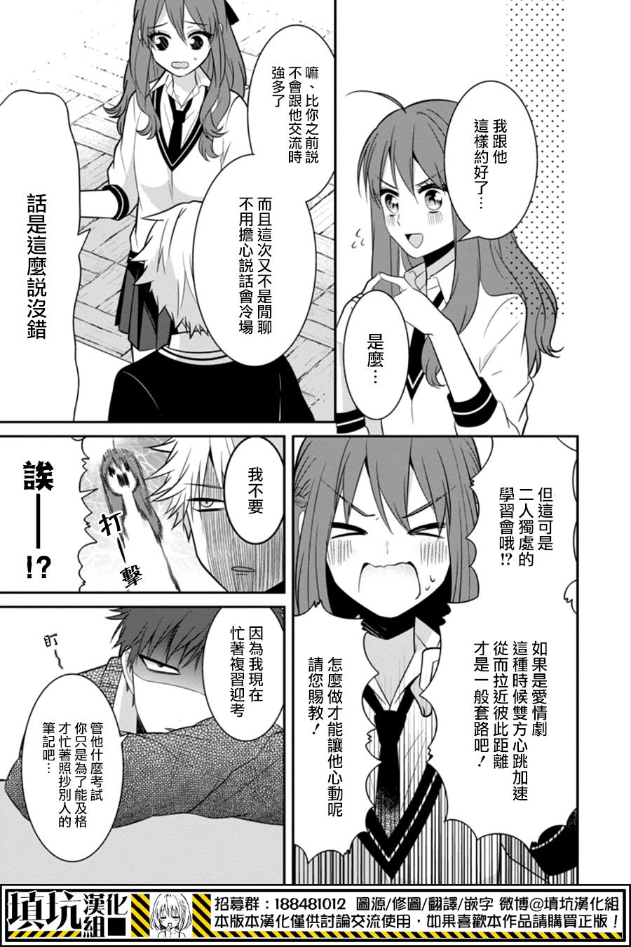 少女三月强势出击韩漫全集-第10话无删减无遮挡章节图片 