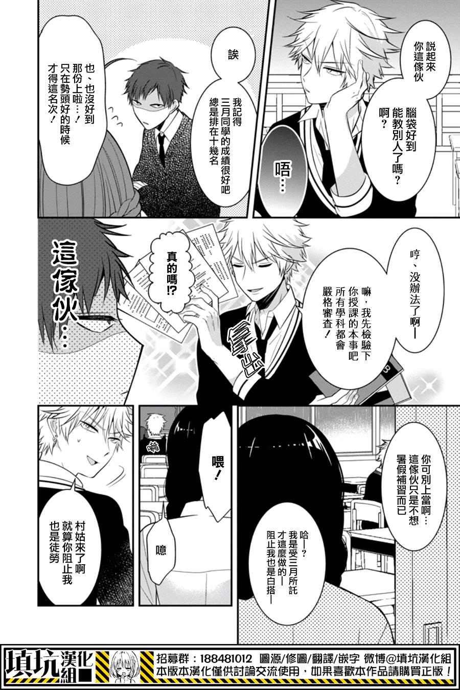 少女三月强势出击韩漫全集-第10话无删减无遮挡章节图片 