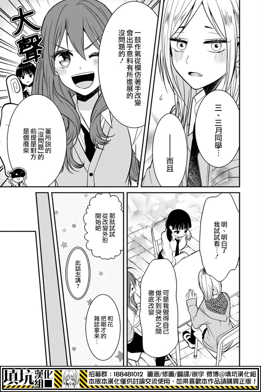 少女三月强势出击韩漫全集-第11话无删减无遮挡章节图片 