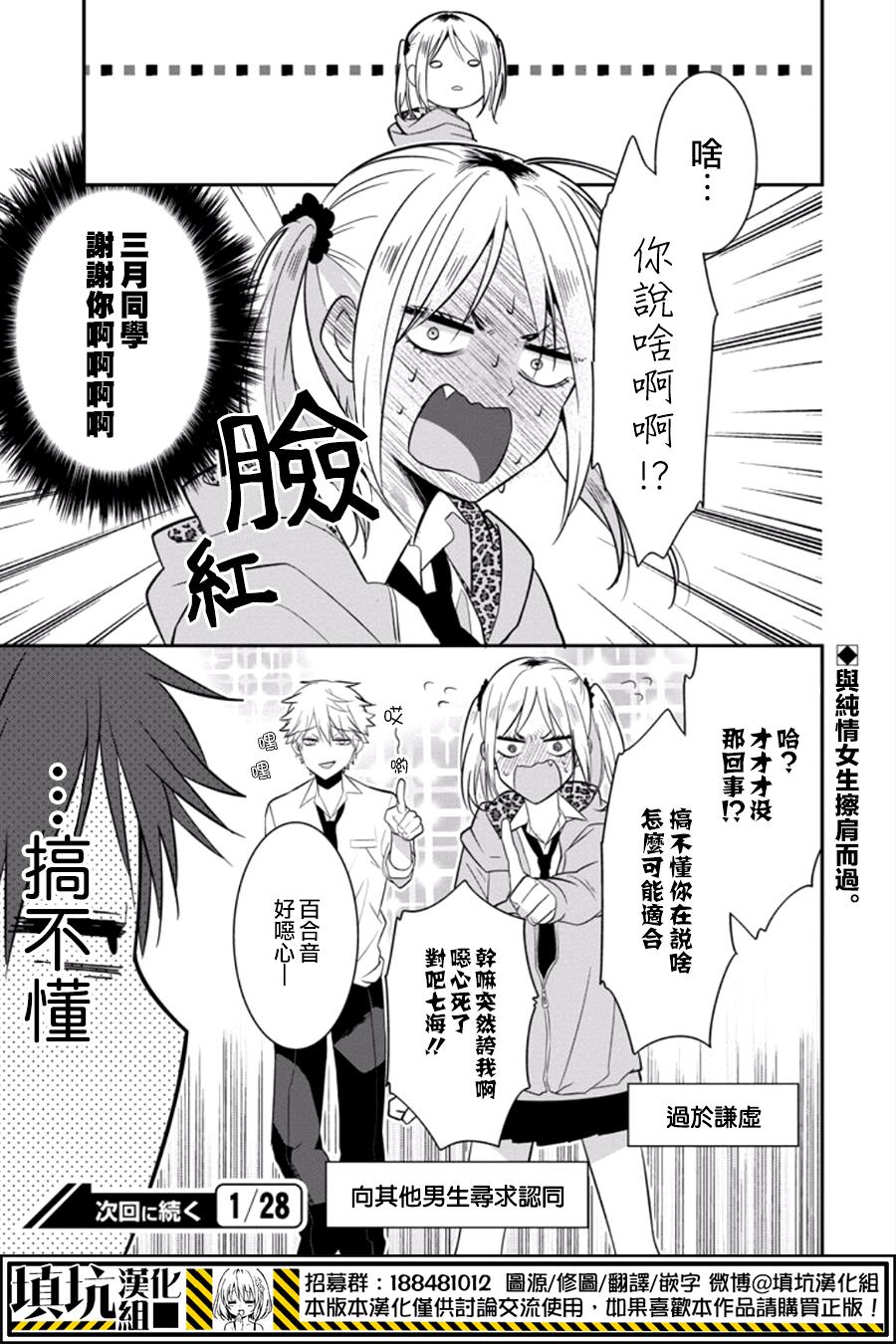 少女三月强势出击韩漫全集-第11话无删减无遮挡章节图片 