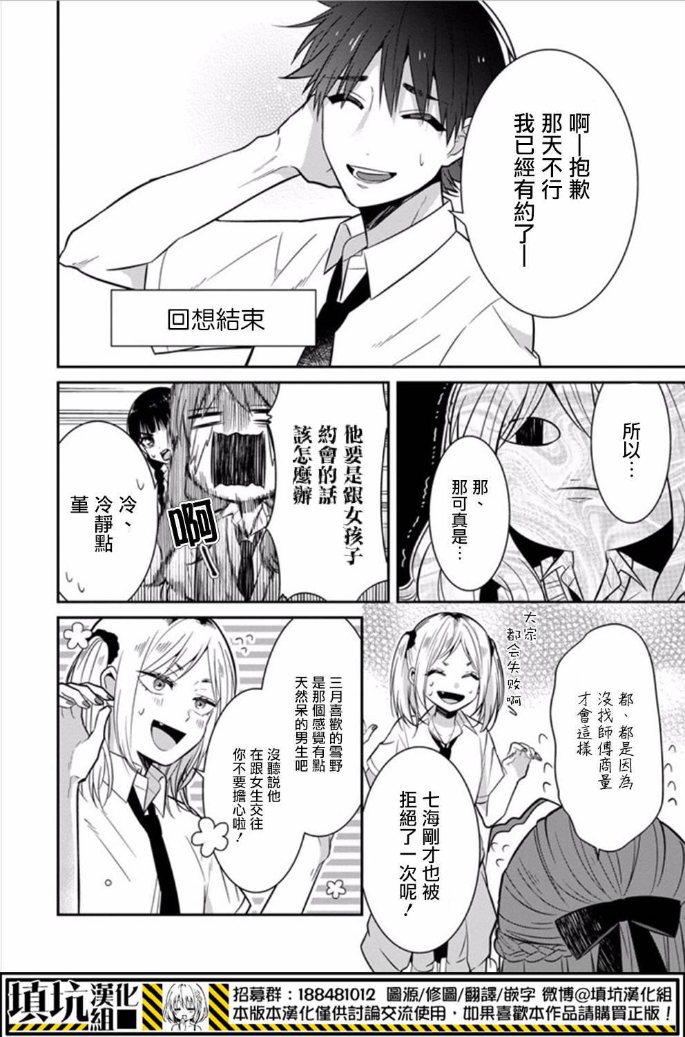 少女三月强势出击韩漫全集-第12话无删减无遮挡章节图片 
