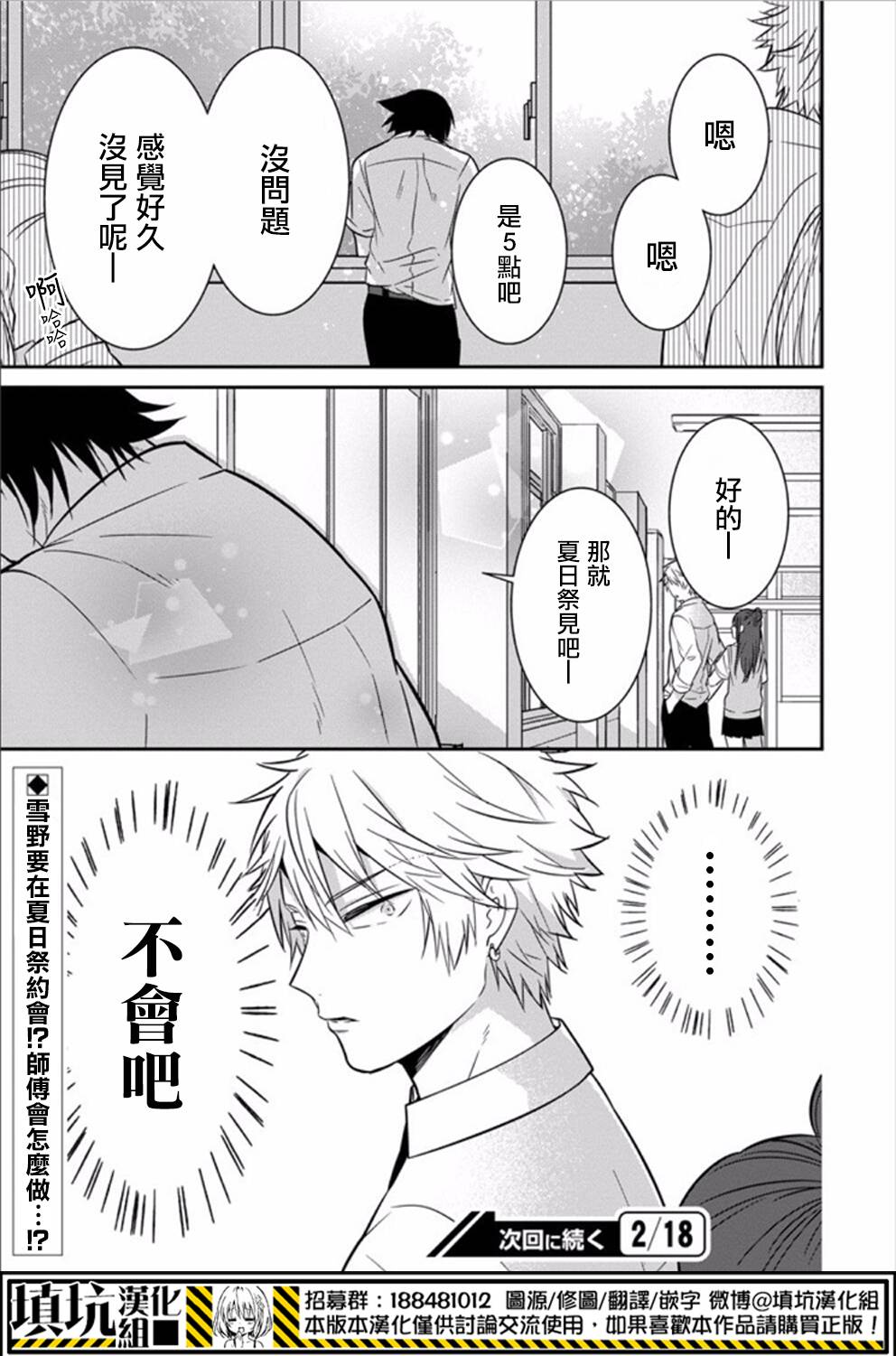 少女三月强势出击韩漫全集-第12话无删减无遮挡章节图片 