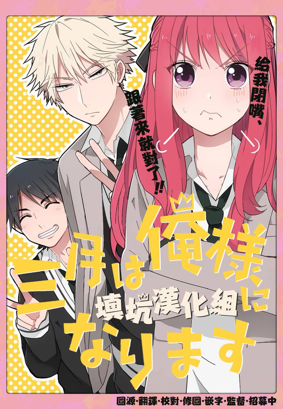 少女三月强势出击韩漫全集-第12话无删减无遮挡章节图片 