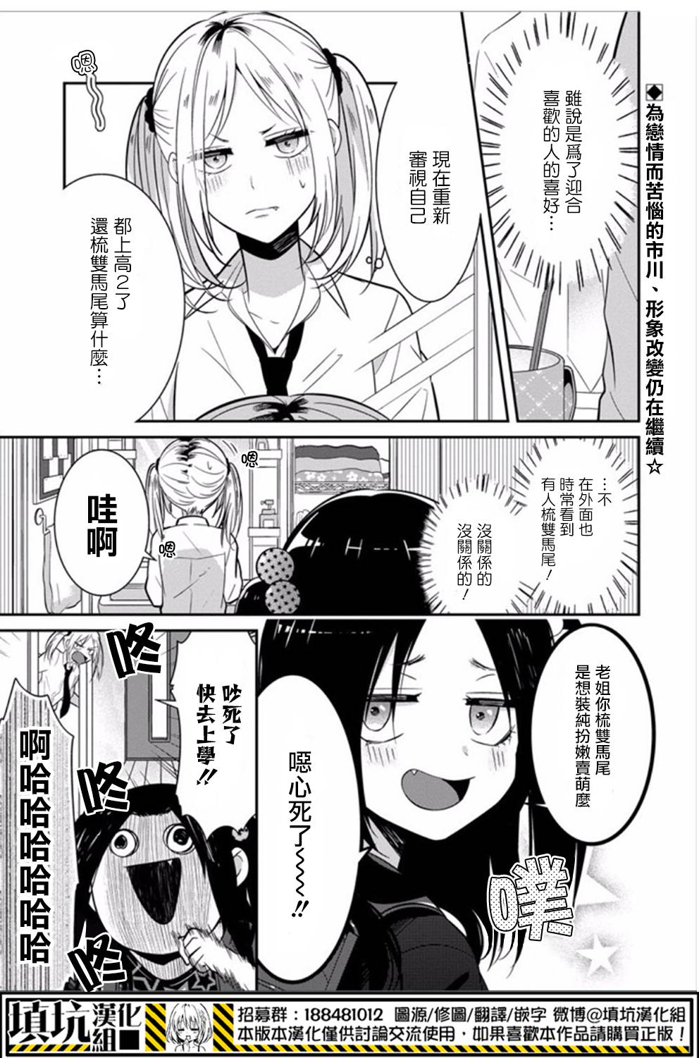 少女三月强势出击韩漫全集-第12话无删减无遮挡章节图片 