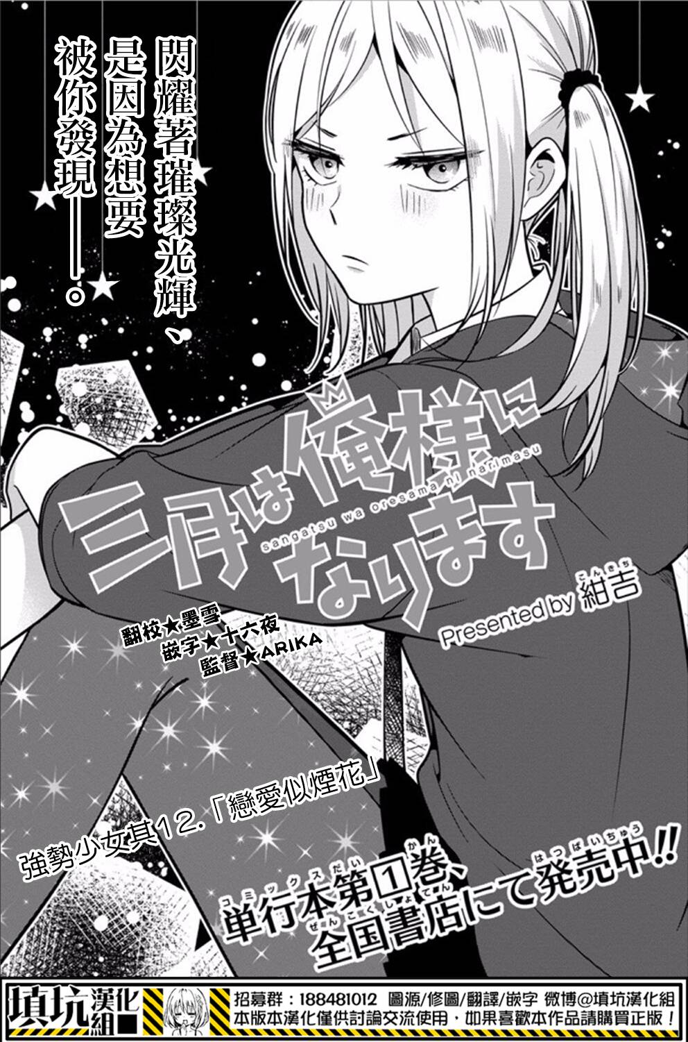 少女三月强势出击韩漫全集-第12话无删减无遮挡章节图片 