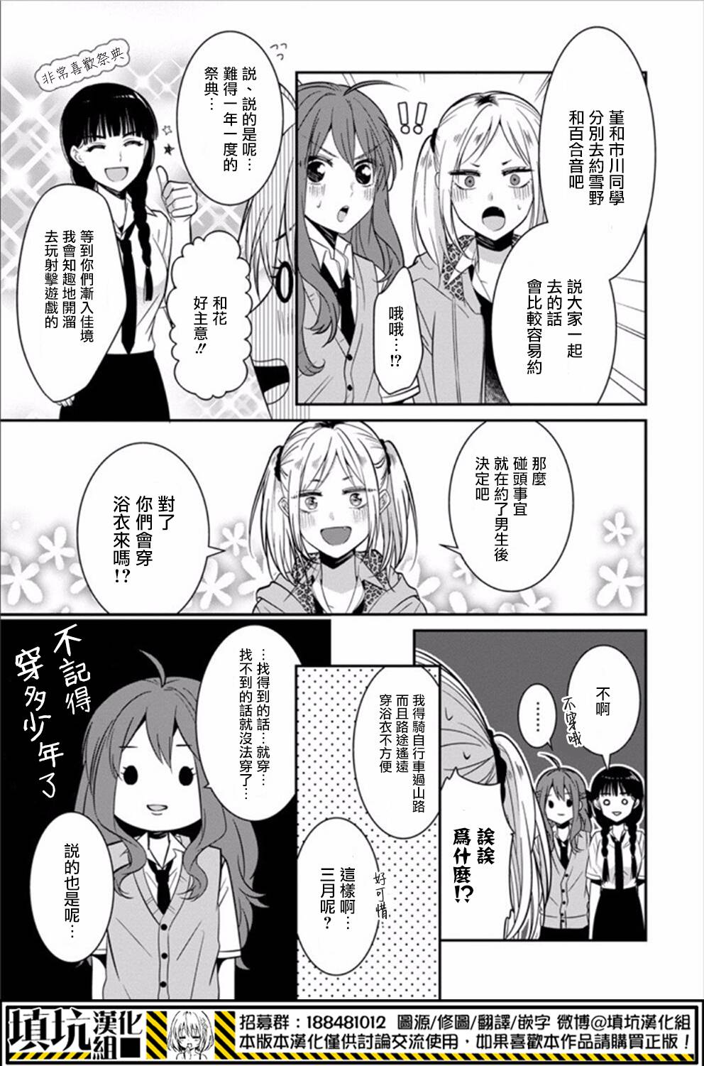 少女三月强势出击韩漫全集-第12话无删减无遮挡章节图片 