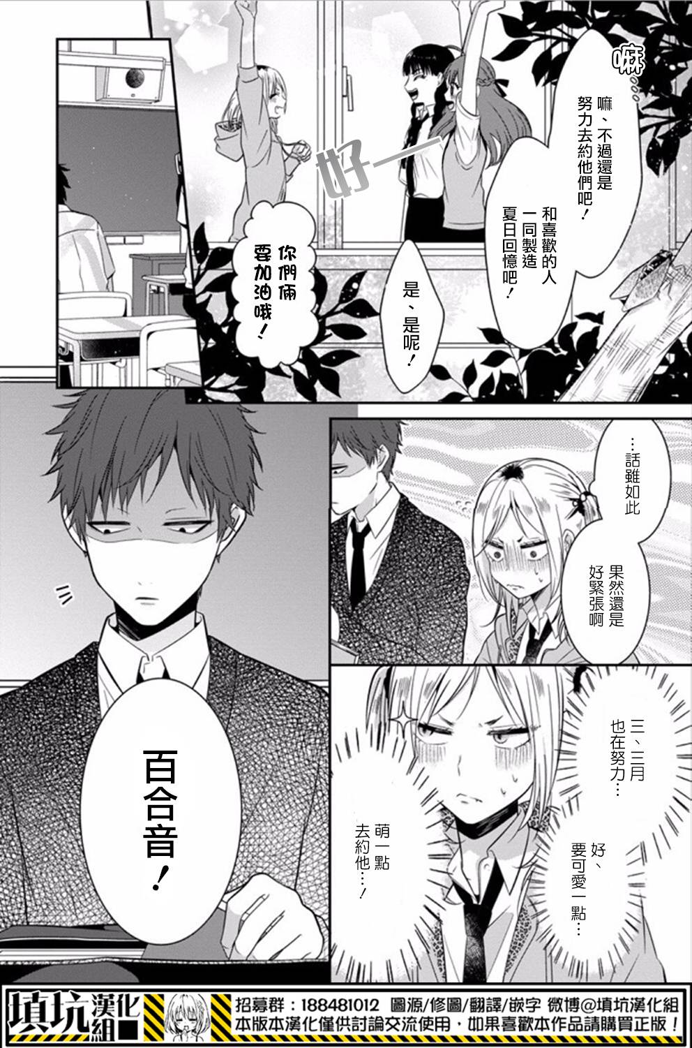 少女三月强势出击韩漫全集-第12话无删减无遮挡章节图片 