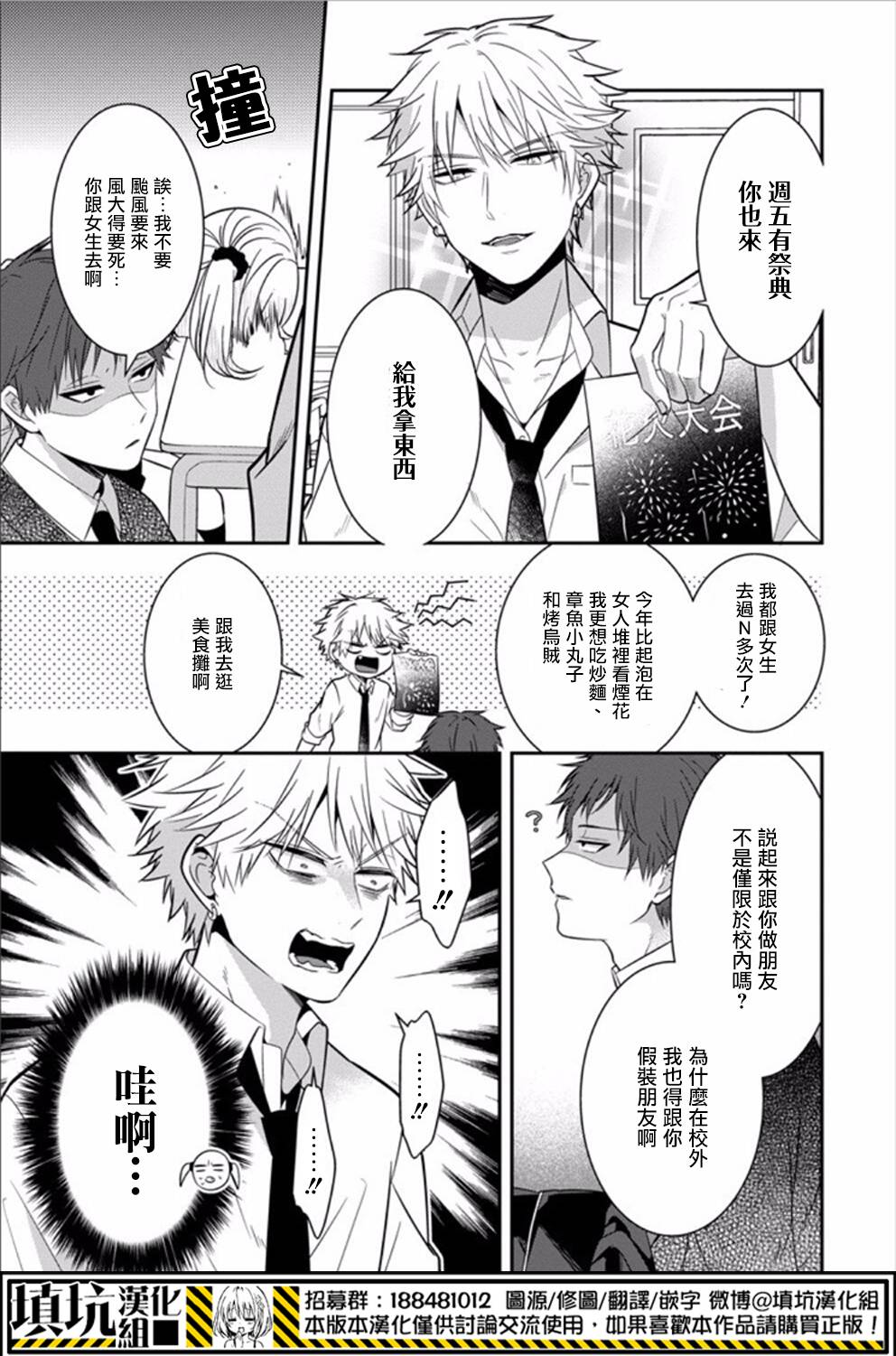 少女三月强势出击韩漫全集-第12话无删减无遮挡章节图片 