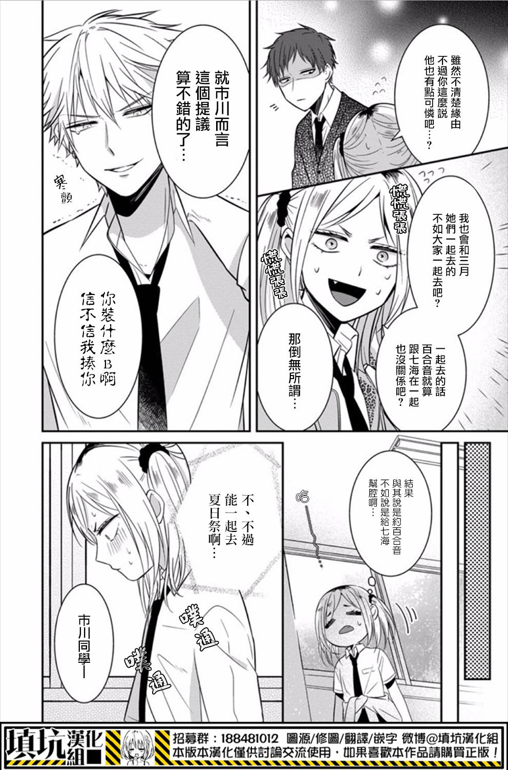 少女三月强势出击韩漫全集-第12话无删减无遮挡章节图片 