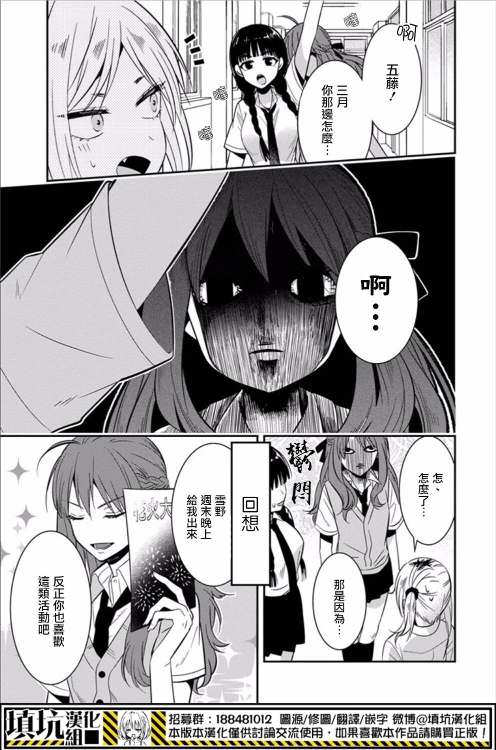 少女三月强势出击韩漫全集-第12话无删减无遮挡章节图片 