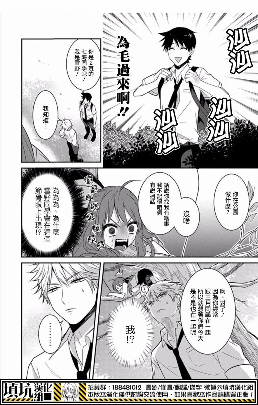 少女三月强势出击韩漫全集-第13话无删减无遮挡章节图片 