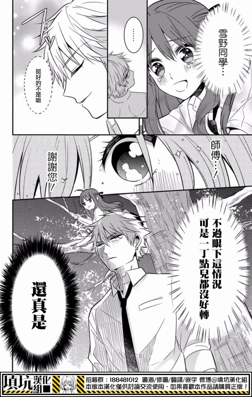 少女三月强势出击韩漫全集-第13话无删减无遮挡章节图片 