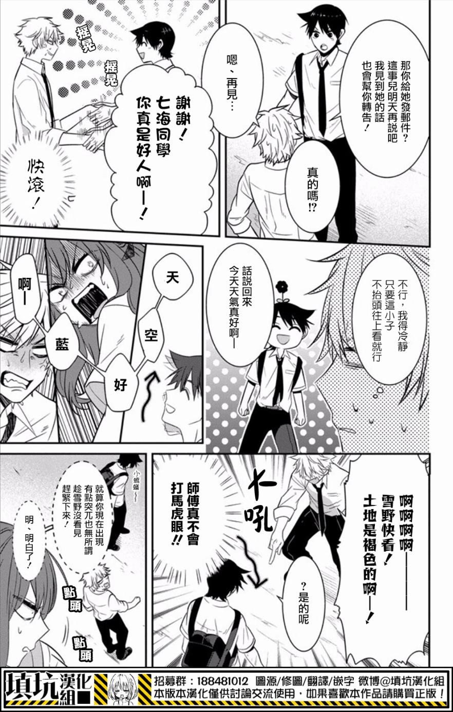 少女三月强势出击韩漫全集-第13话无删减无遮挡章节图片 
