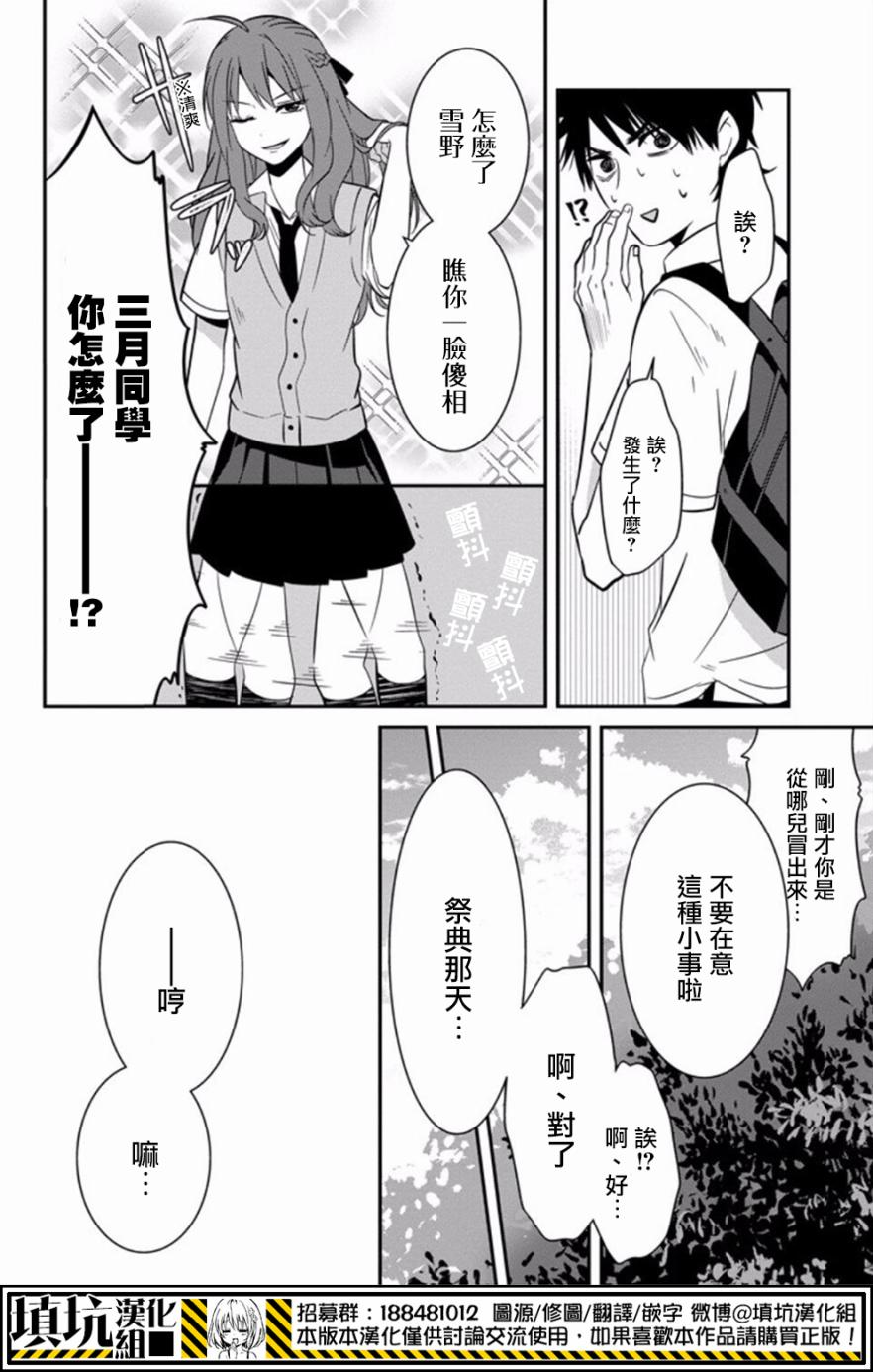 少女三月强势出击韩漫全集-第13话无删减无遮挡章节图片 