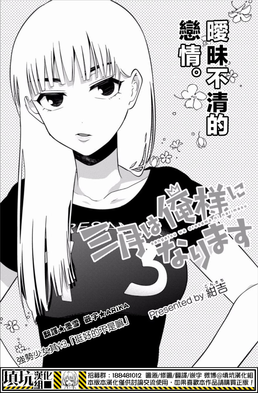 少女三月强势出击韩漫全集-第13话无删减无遮挡章节图片 