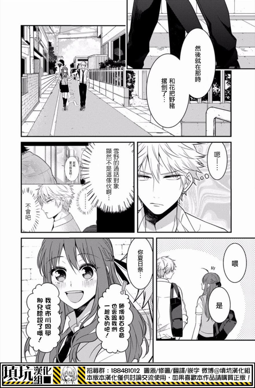 少女三月强势出击韩漫全集-第13话无删减无遮挡章节图片 