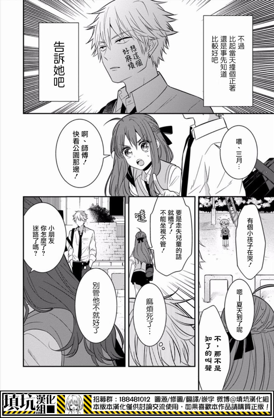 少女三月强势出击韩漫全集-第13话无删减无遮挡章节图片 