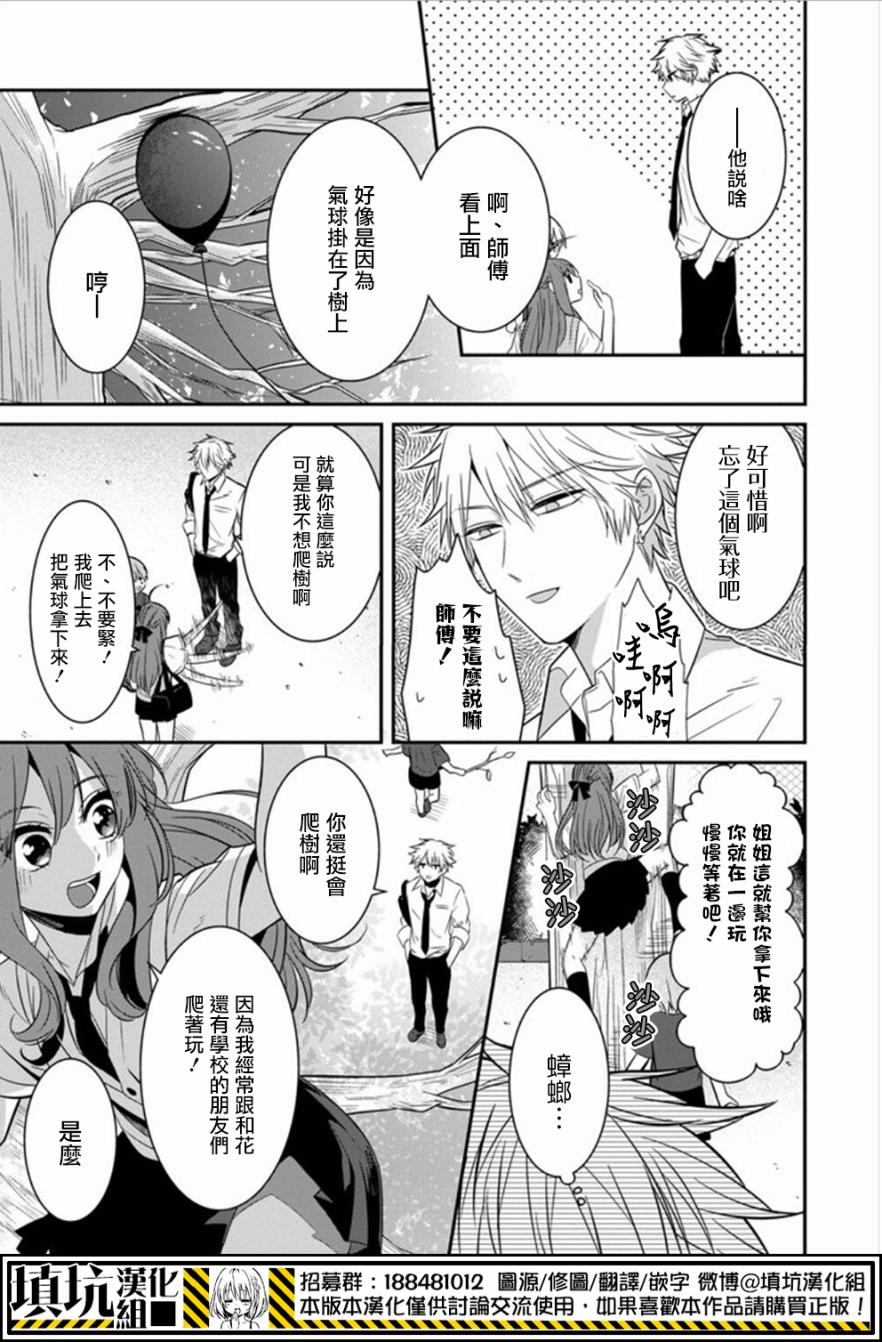少女三月强势出击韩漫全集-第13话无删减无遮挡章节图片 