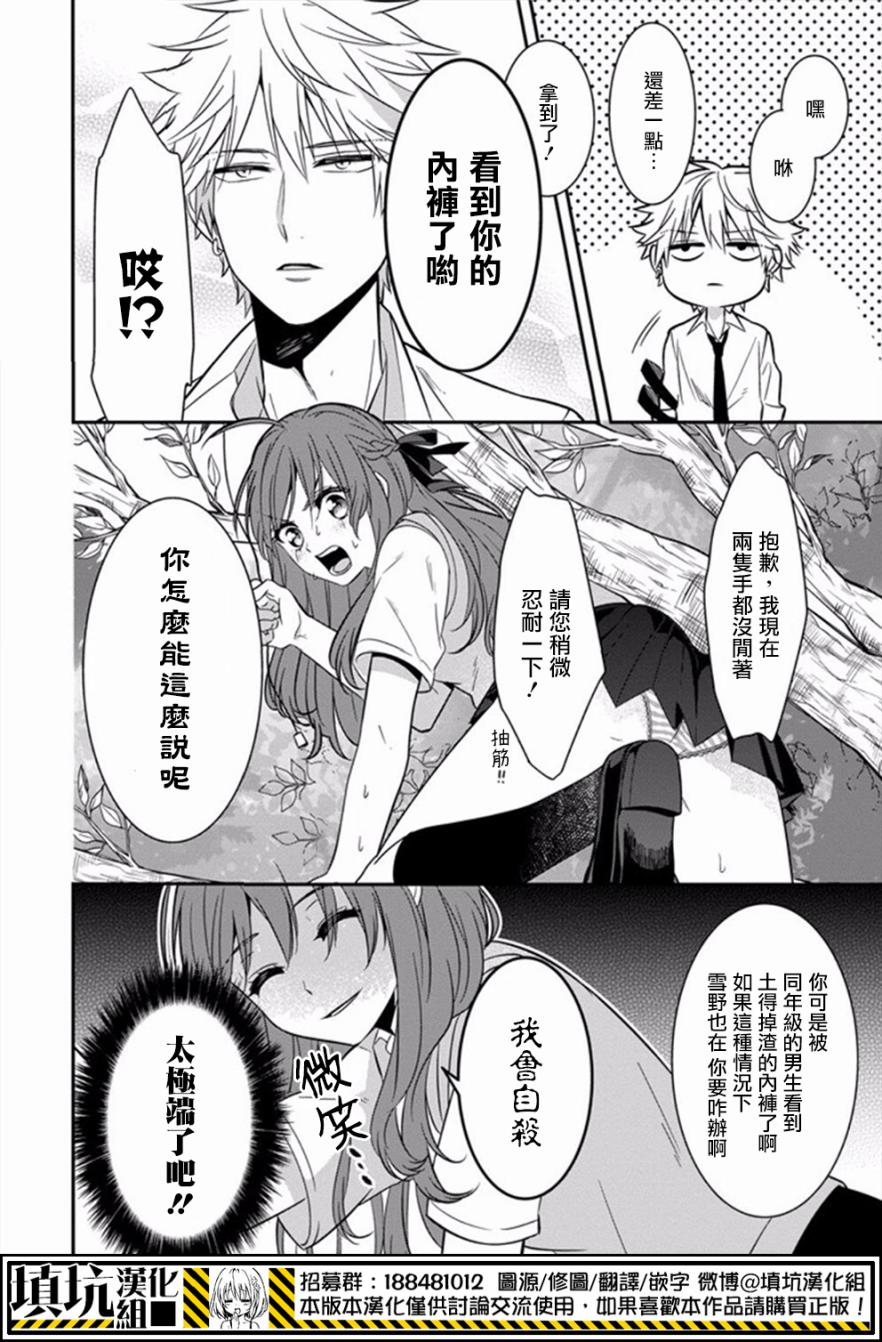 少女三月强势出击韩漫全集-第13话无删减无遮挡章节图片 