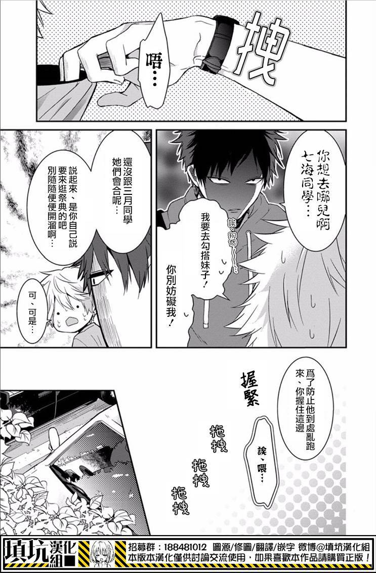 少女三月强势出击韩漫全集-第14话无删减无遮挡章节图片 