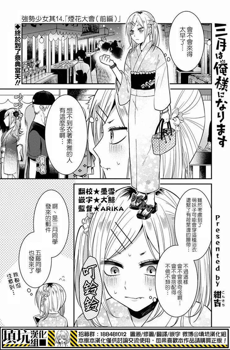 少女三月强势出击韩漫全集-第14话无删减无遮挡章节图片 