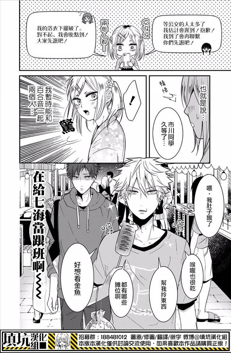 少女三月强势出击韩漫全集-第14话无删减无遮挡章节图片 
