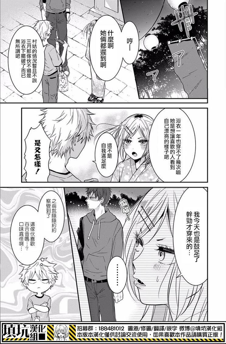 少女三月强势出击韩漫全集-第14话无删减无遮挡章节图片 