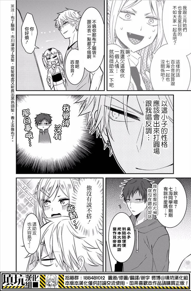 少女三月强势出击韩漫全集-第14话无删减无遮挡章节图片 