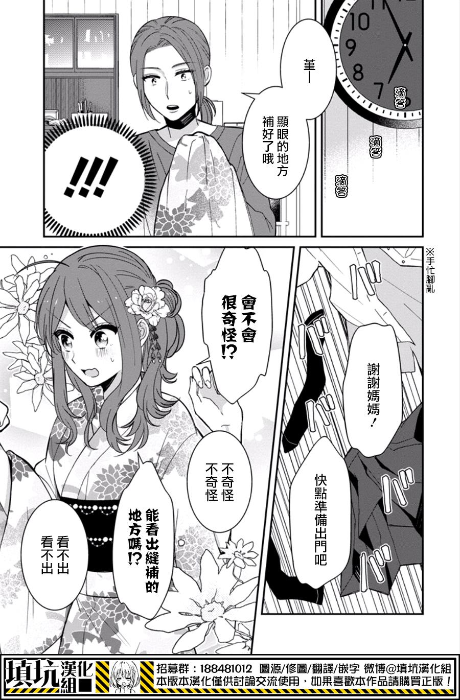 少女三月强势出击韩漫全集-第15话无删减无遮挡章节图片 