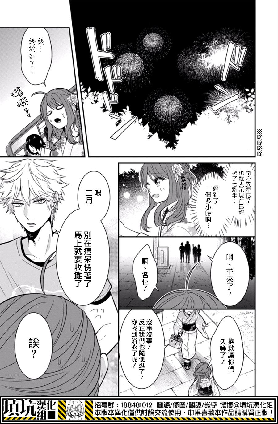 少女三月强势出击韩漫全集-第15话无删减无遮挡章节图片 