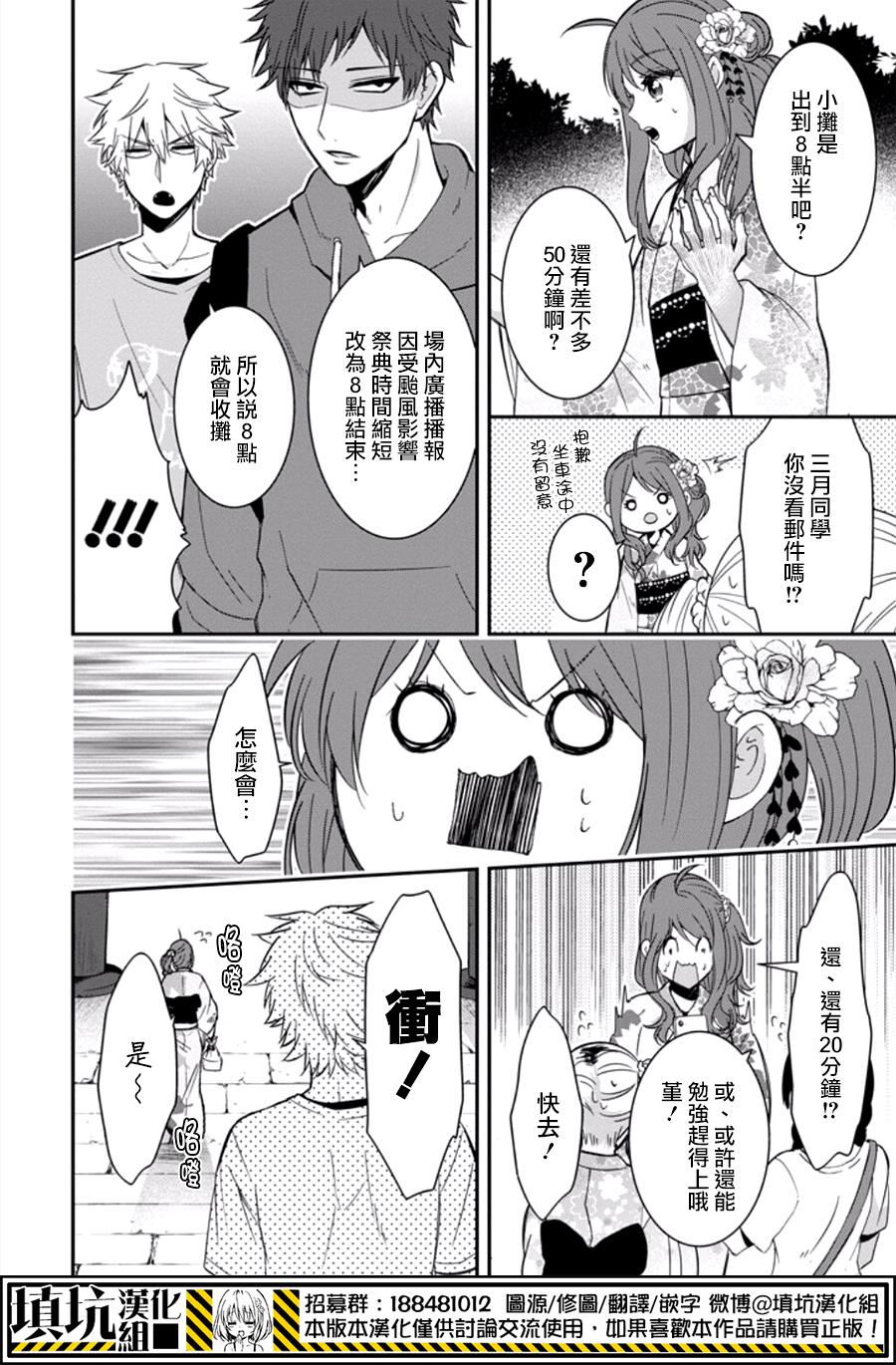 少女三月强势出击韩漫全集-第15话无删减无遮挡章节图片 