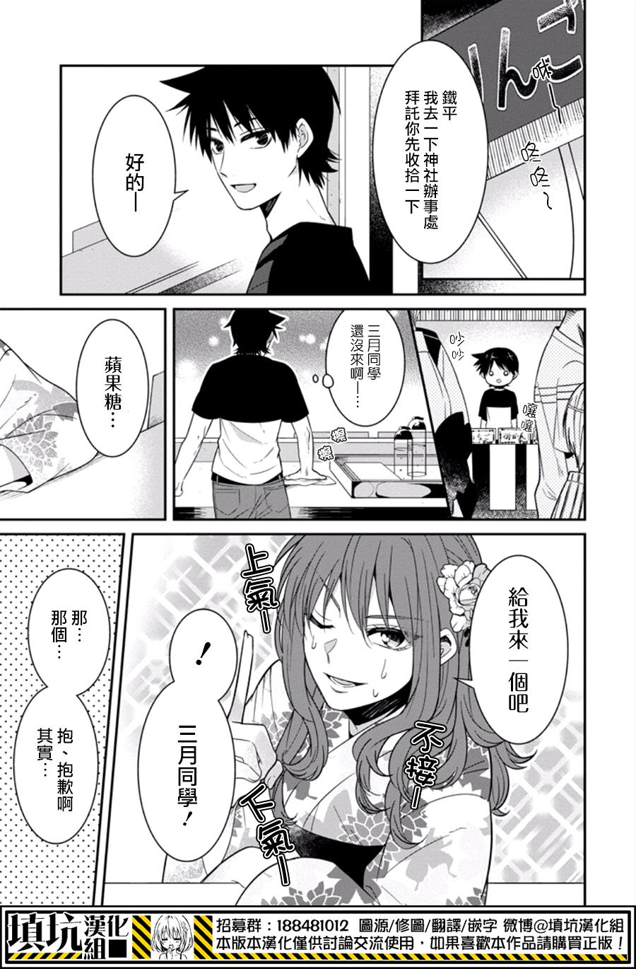 少女三月强势出击韩漫全集-第15话无删减无遮挡章节图片 
