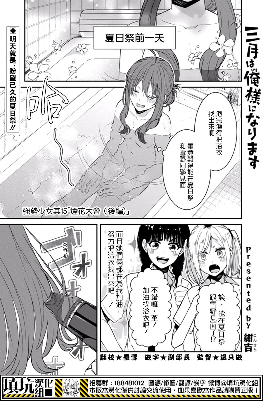 少女三月强势出击韩漫全集-第15话无删减无遮挡章节图片 
