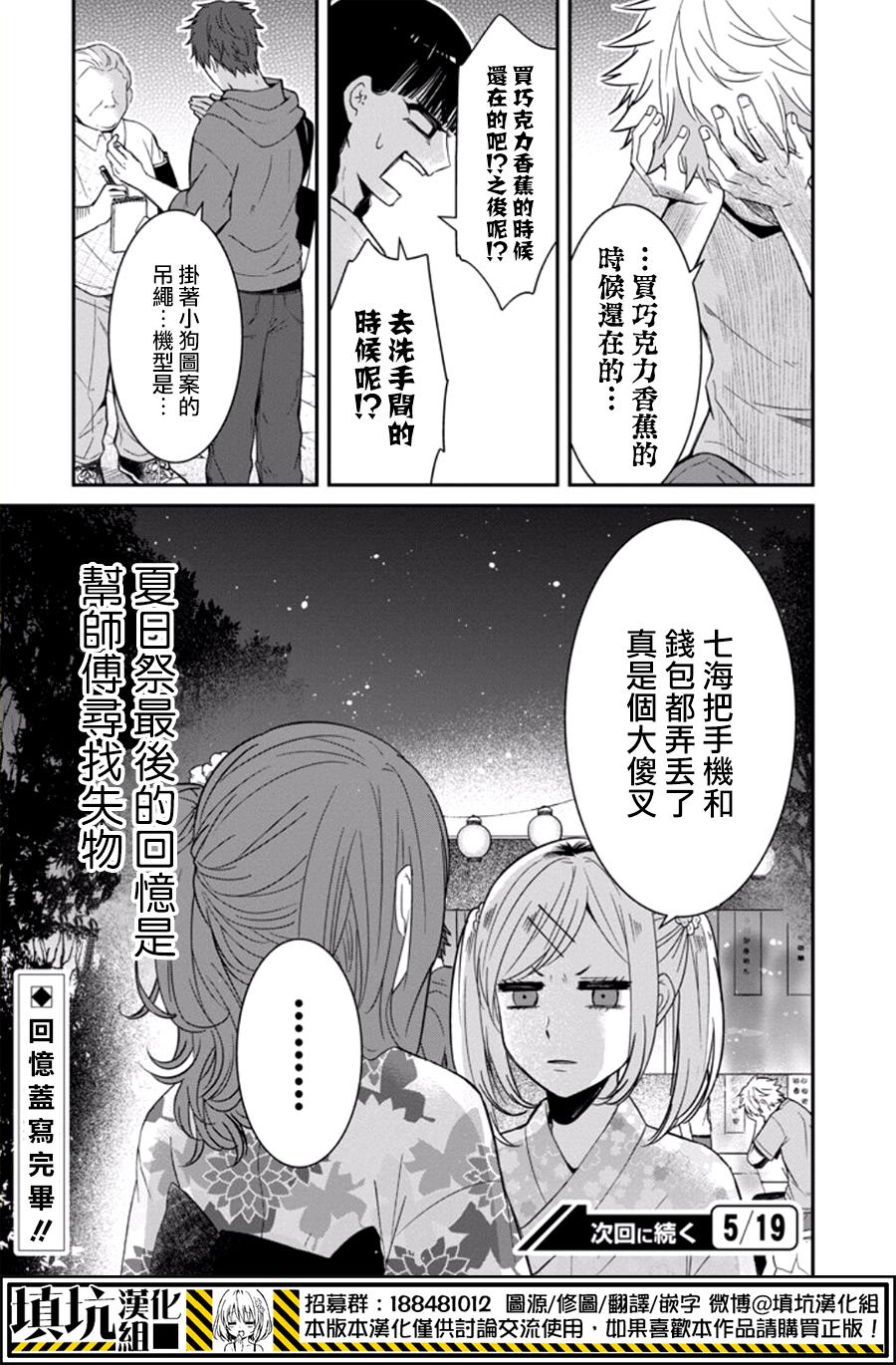 少女三月强势出击韩漫全集-第15话无删减无遮挡章节图片 