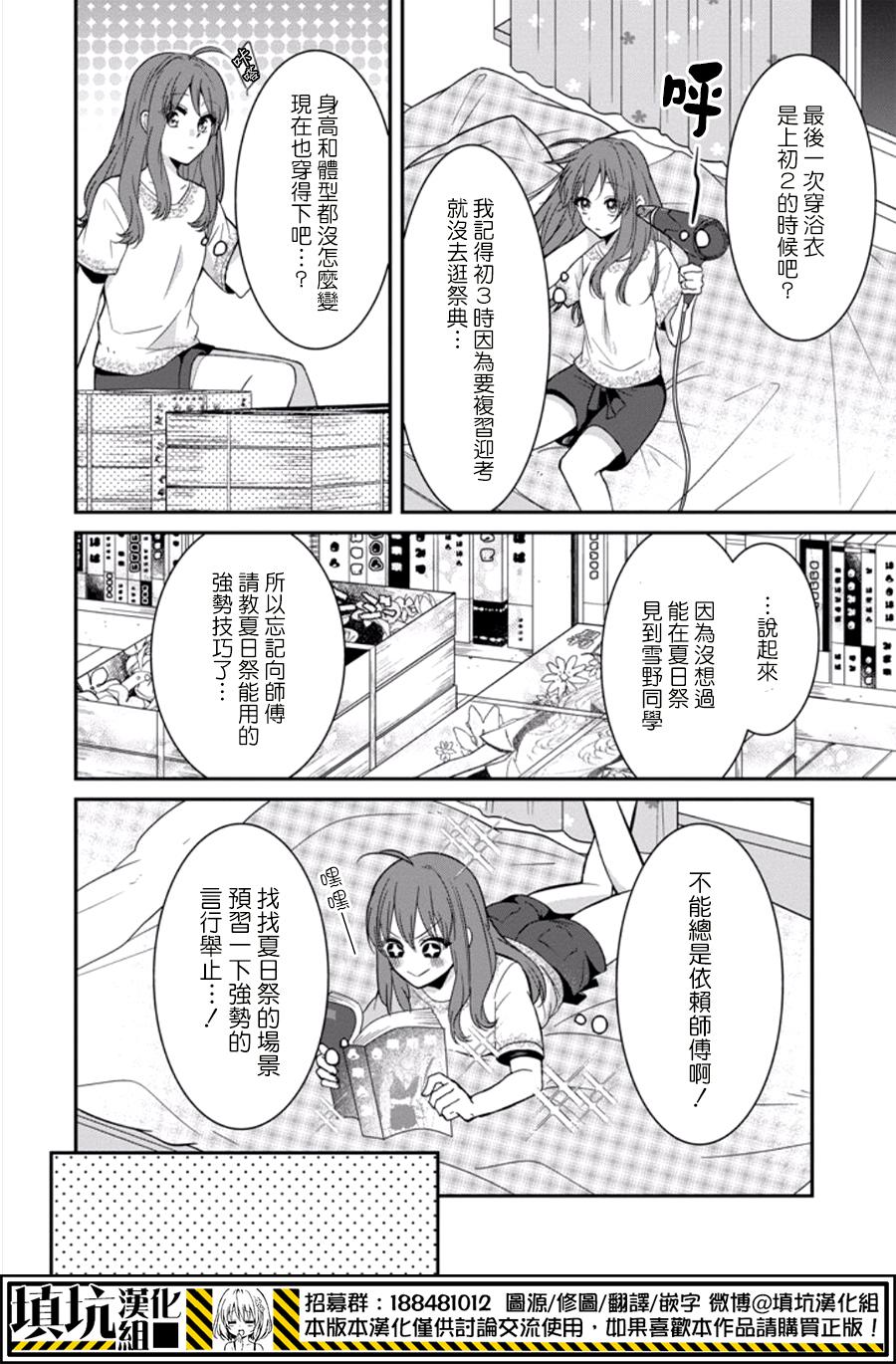少女三月强势出击韩漫全集-第15话无删减无遮挡章节图片 