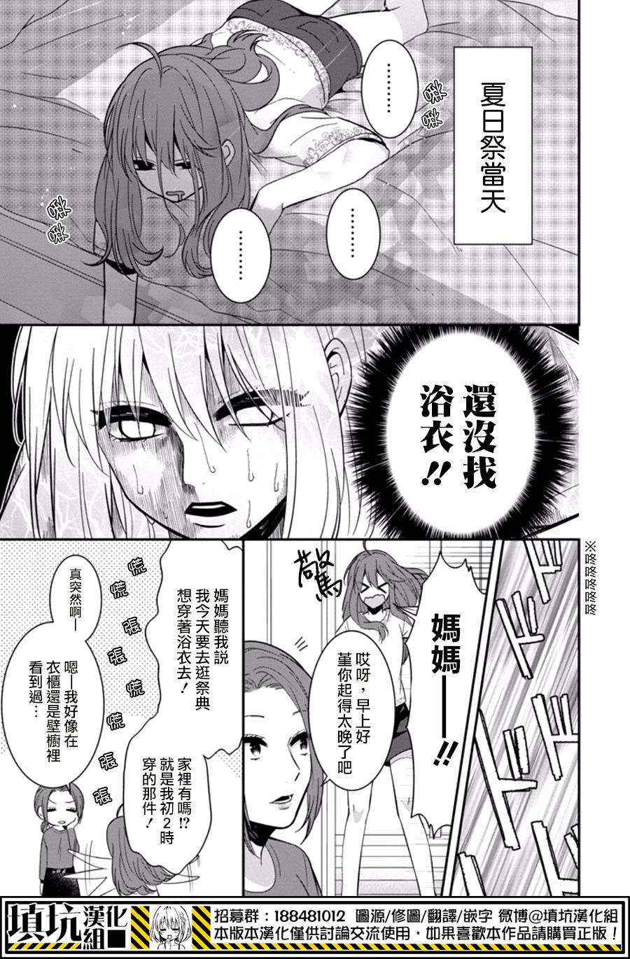 少女三月强势出击韩漫全集-第15话无删减无遮挡章节图片 