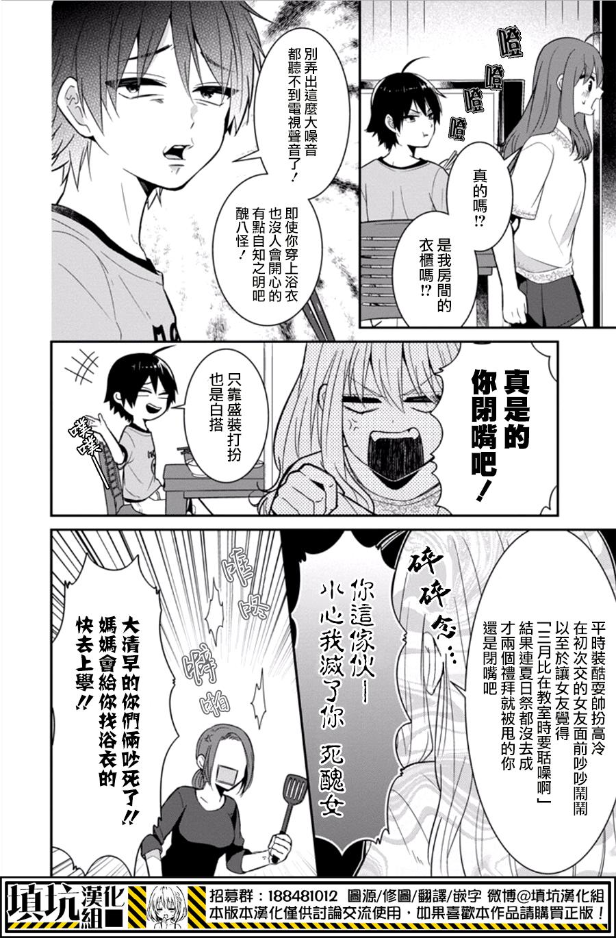 少女三月强势出击韩漫全集-第15话无删减无遮挡章节图片 