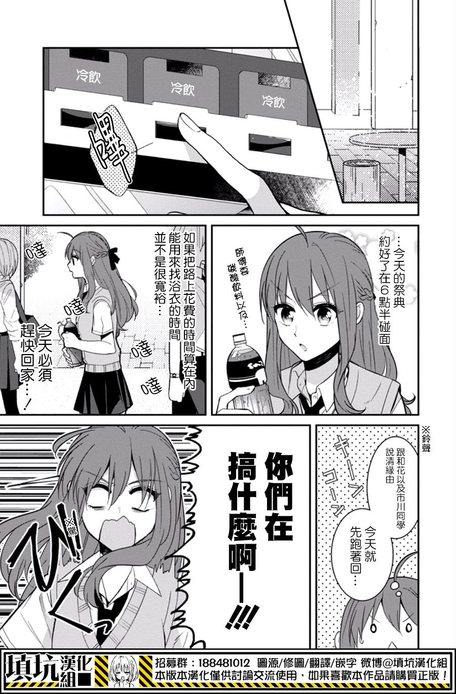 少女三月强势出击韩漫全集-第15话无删减无遮挡章节图片 